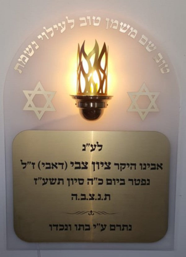 Eternal Light with Star of David