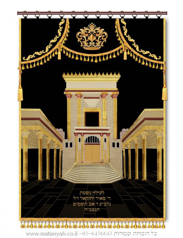 Bet Hamikdash Aron Kodesh Mantel