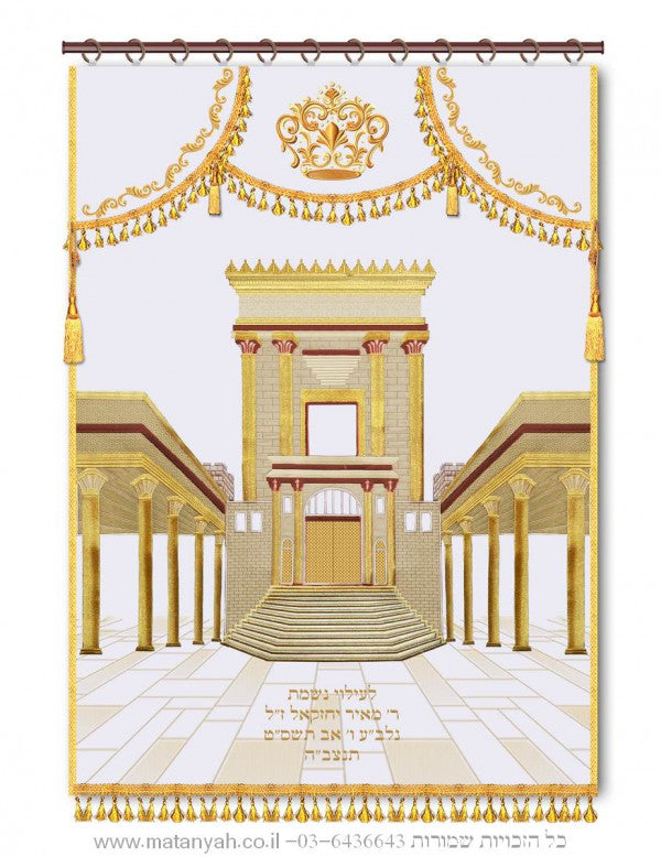 Bet Hamikdash Aron Kodesh Mantel