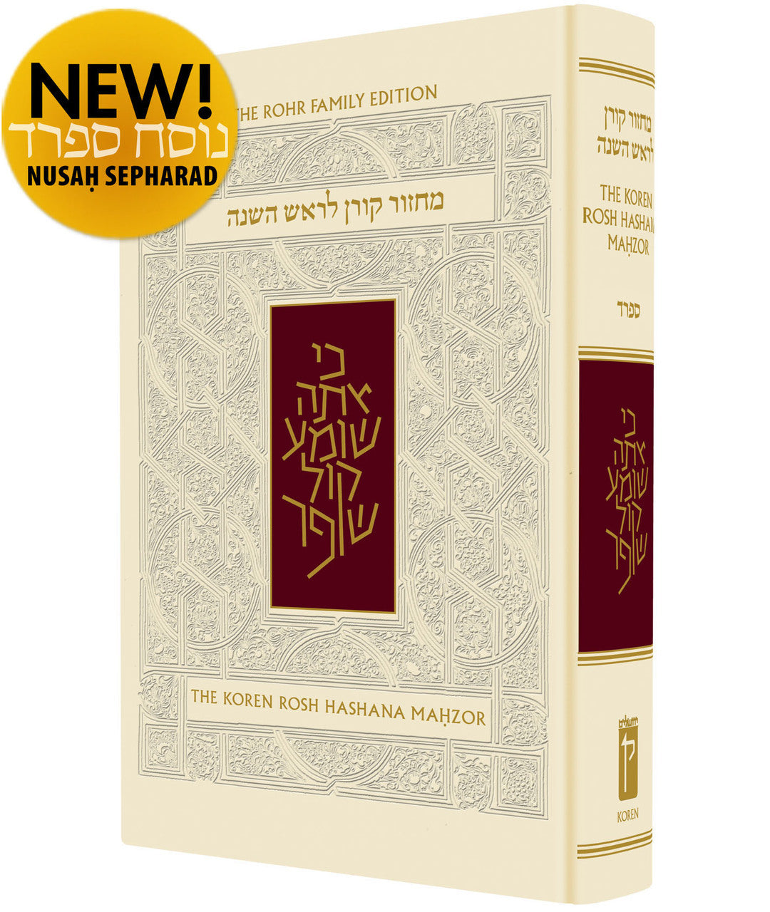 The Koren Sacks Yom Kippur Machzor Nusach Sefard