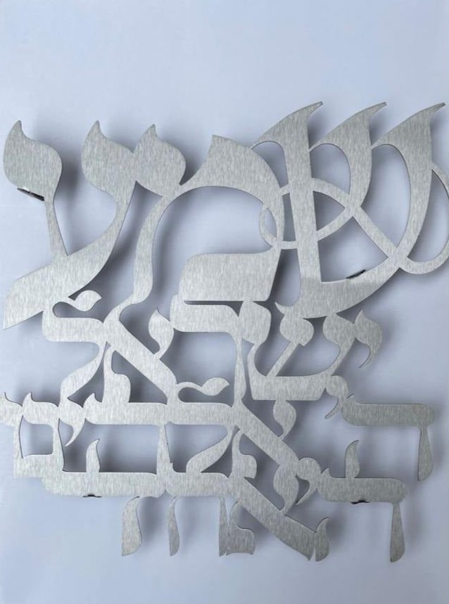 Shema Yisrael Wall Art