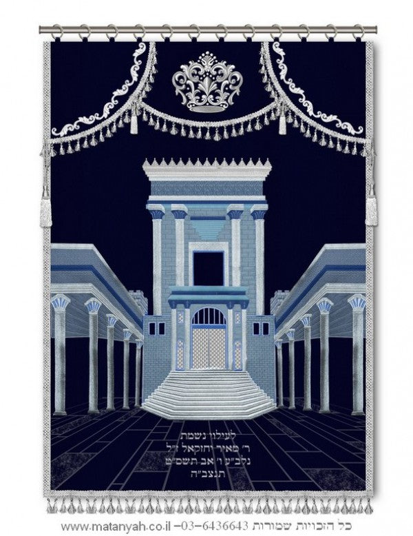 Bet Hamikdash Aron Kodesh Mantel