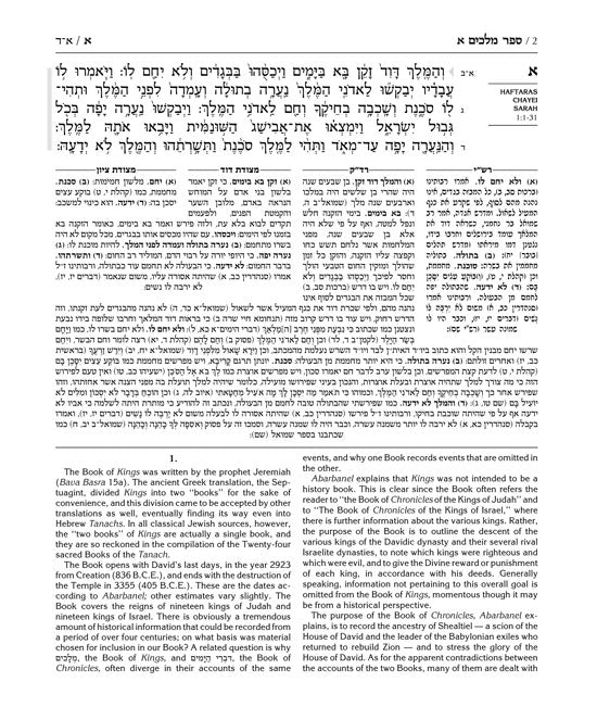 Rubin Edition Prophets: Kings I & II