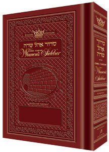 The Klein Edition Ohel Sara Women's Siddur Ashkenaz—Pocket Size