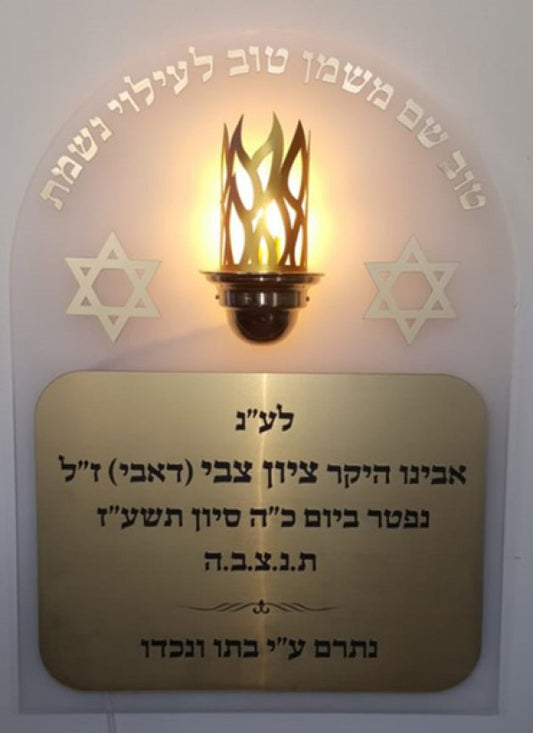 Eternal Light with Star of David