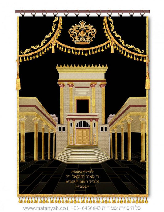 Bet Hamikdash Aron Kodesh Mantel