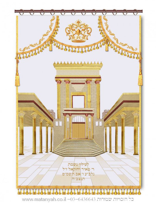 Bet Hamikdash Aron Kodesh Mantel