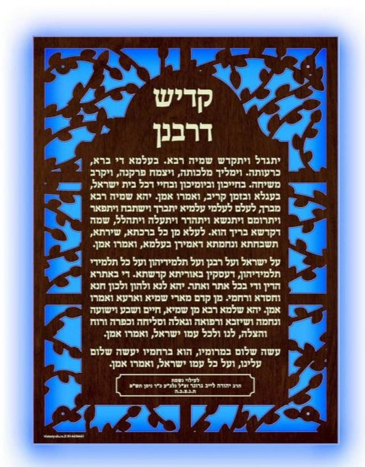 Kaddish D'Rabanan Board with Branch
