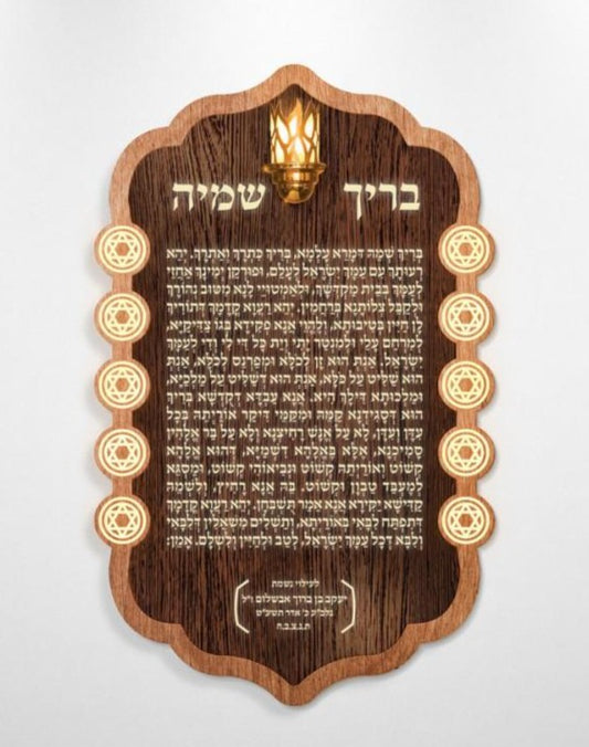 Brich Shmei Plaque