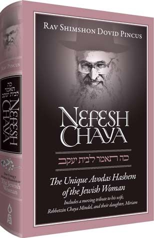 Nefesh Chaya