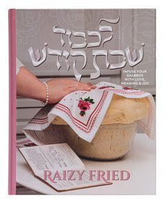 Lekoved Shabbos Kodesh Cookbook