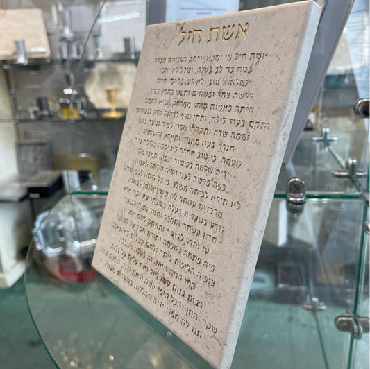 Jerusalem Stone Eshet Chayil Art