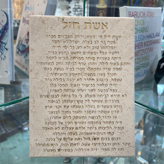 Jerusalem Stone Eshet Chayil Art
