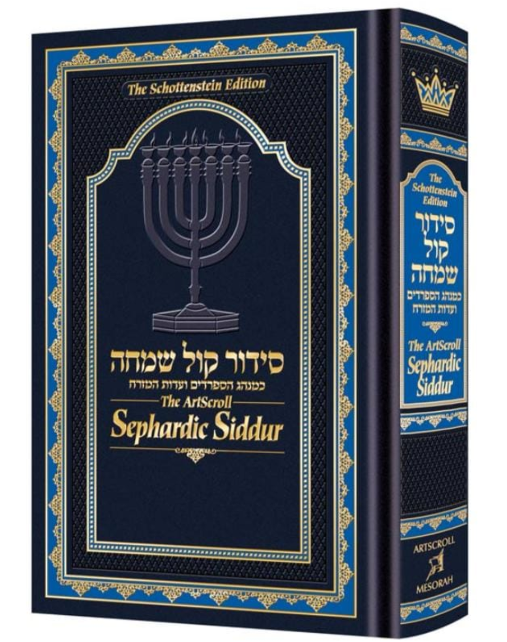 The ArtScroll Weekday Sephardic Siddur Mid-Size-Blue