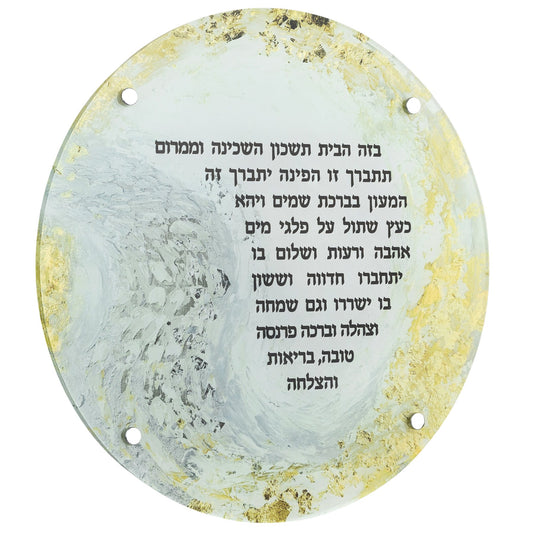 Oval Painted Birkat HaBayit