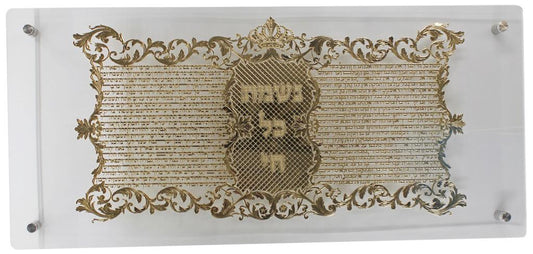 Gold Nishmat Kol Chai Wall Art