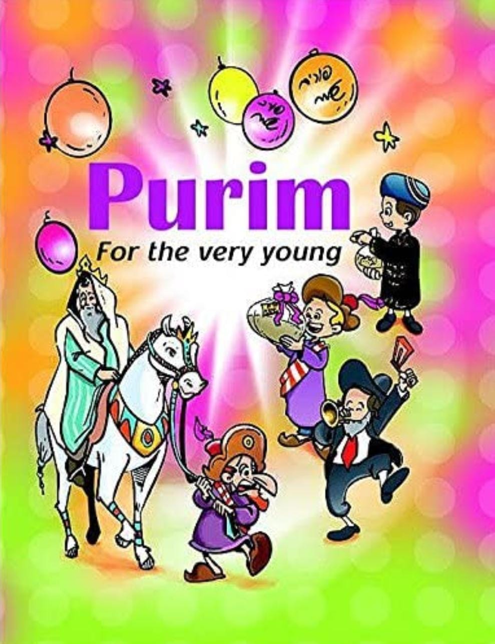 Purim for the Very Young