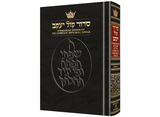 Hebrew/English Siddur Ashkenaz: the Synagogue Edition