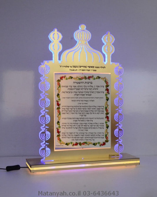 Torah/Haftorah Blessings—Pomegranate