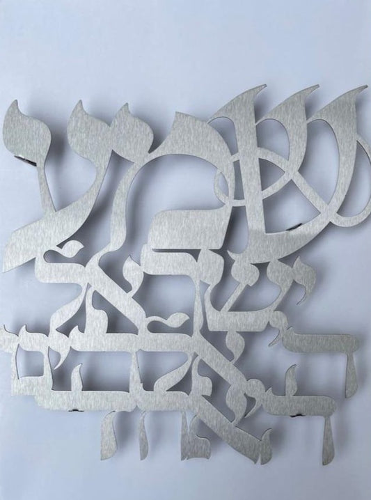 Shema Yisrael Wall Art