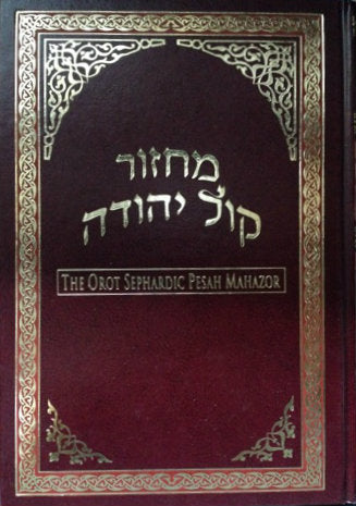 Orot Sephardic Pesach Hebrew-English Machzor