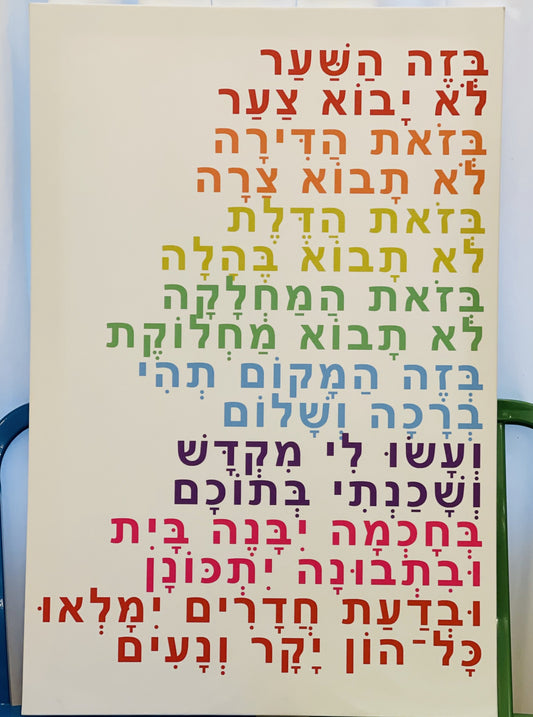 Birkat Habayit Wall Art-Hebrew