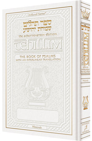 Pocket Size Interlinear Tehillim—Schottenstein Edition
