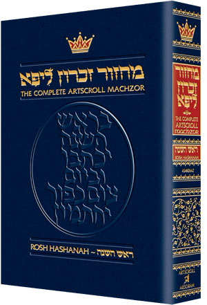 ArtScroll Rosh Hashanah Hebrew-English Machzor [Pocket-Size] [Hardcover]