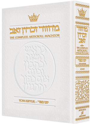 Machzor Yom Kippur Hebrew/English Full Size Sefard