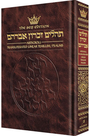 Transliterated Tehillim