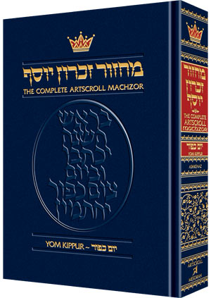 ArtScroll Yom Kippur Ashkenaz Hebrew-English Machzor Full-Size—Hardcover
